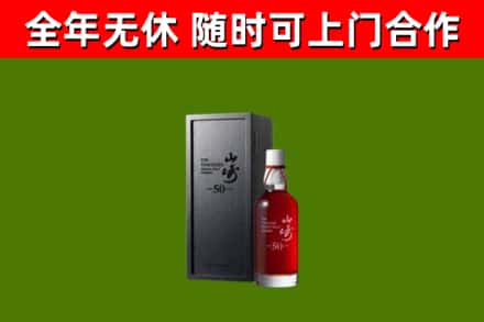 孝感烟酒回收50年山崎洋酒.jpg