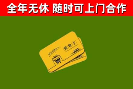 孝感烟酒回收购物卡.jpg